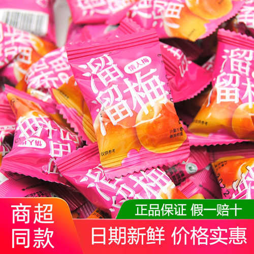 溜溜情人梅500g袋装果脯