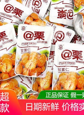 大綦甘栗仁板栗500g装即食袋装坚果休闲零食河北炒熟栗子