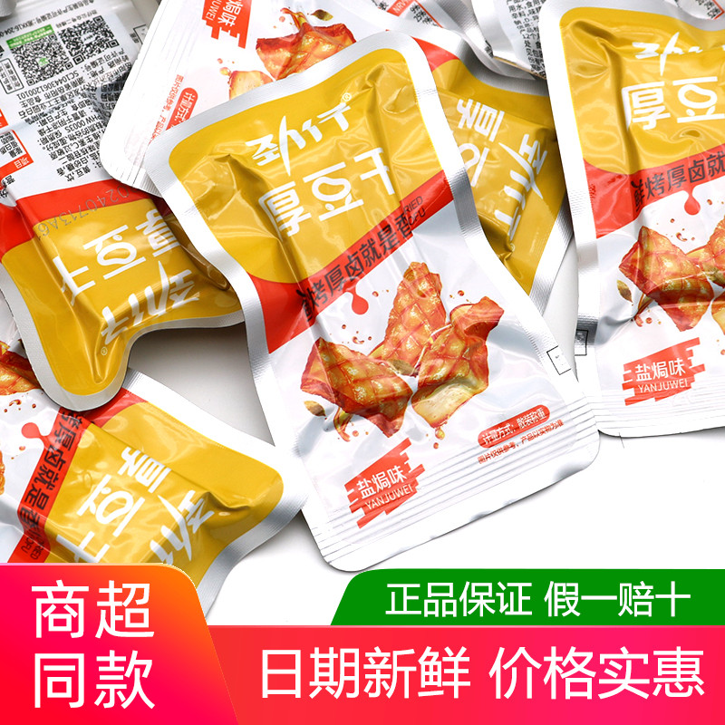 劲仔厚豆干500g豆腐干酱香干素湖南特产香辣解馋零食小吃休闲食品