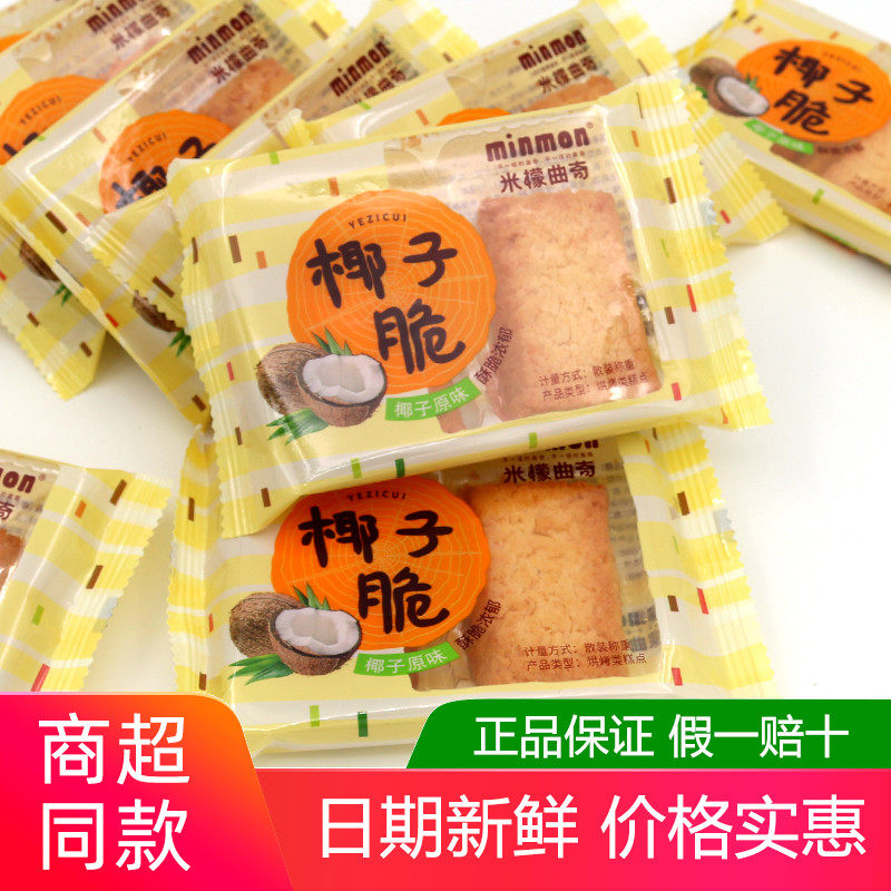米檬椰子脆曲奇500g爆浆牛乳生打椰椰脆酥休闲办公室解馋零食