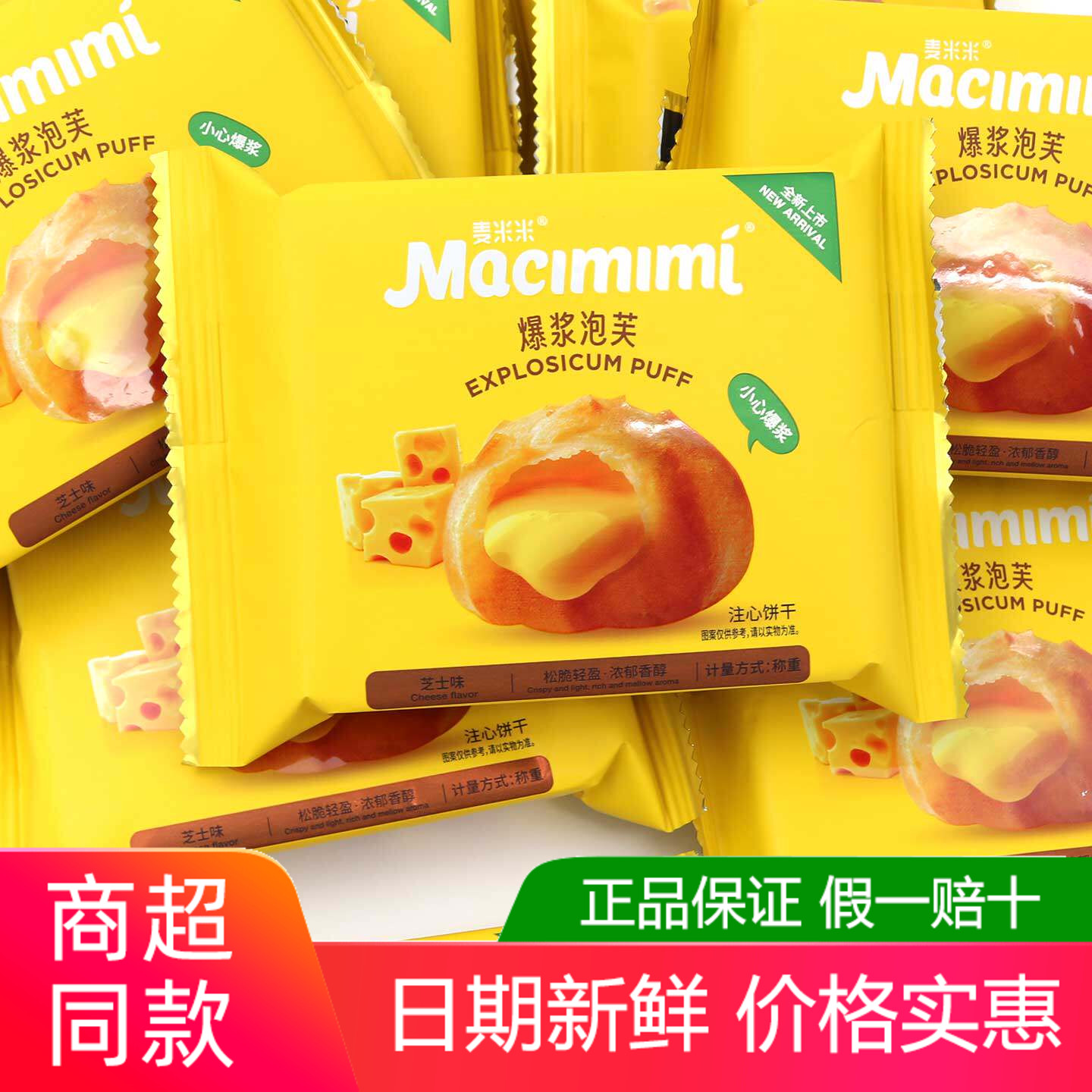 麦米米爆浆泡芙500g芝士巧克力咸蛋黄乳酪酸奶味独立包装网红零食