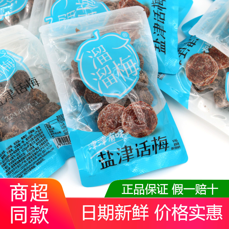 溜溜梅盐津话梅500g梅条九制女王开胃散称小包办公室休闲零食梅子