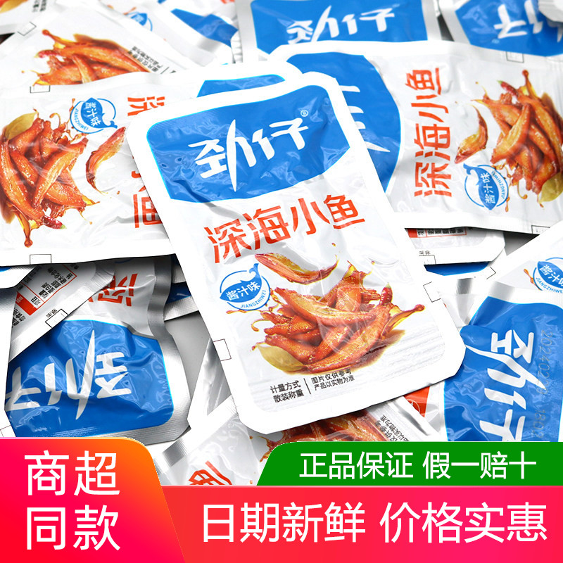 劲仔深海小鱼仔500g酱汁卤香味小鱼散装称重网红解馋休闲食品零食