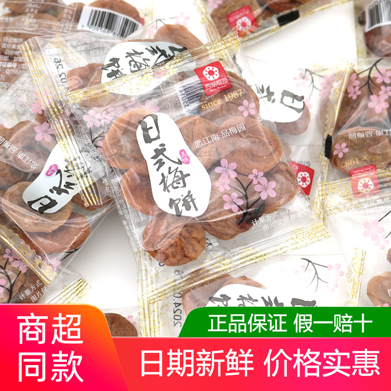 西湖梅园日式梅饼500g杭州特产陈皮果干脯蜜饯办公室网红休闲零食