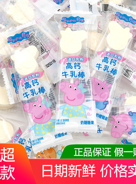 亿智小猪佩奇高钙牛乳棒500g牛奶味营养零食独立包装儿童宝宝棒糖