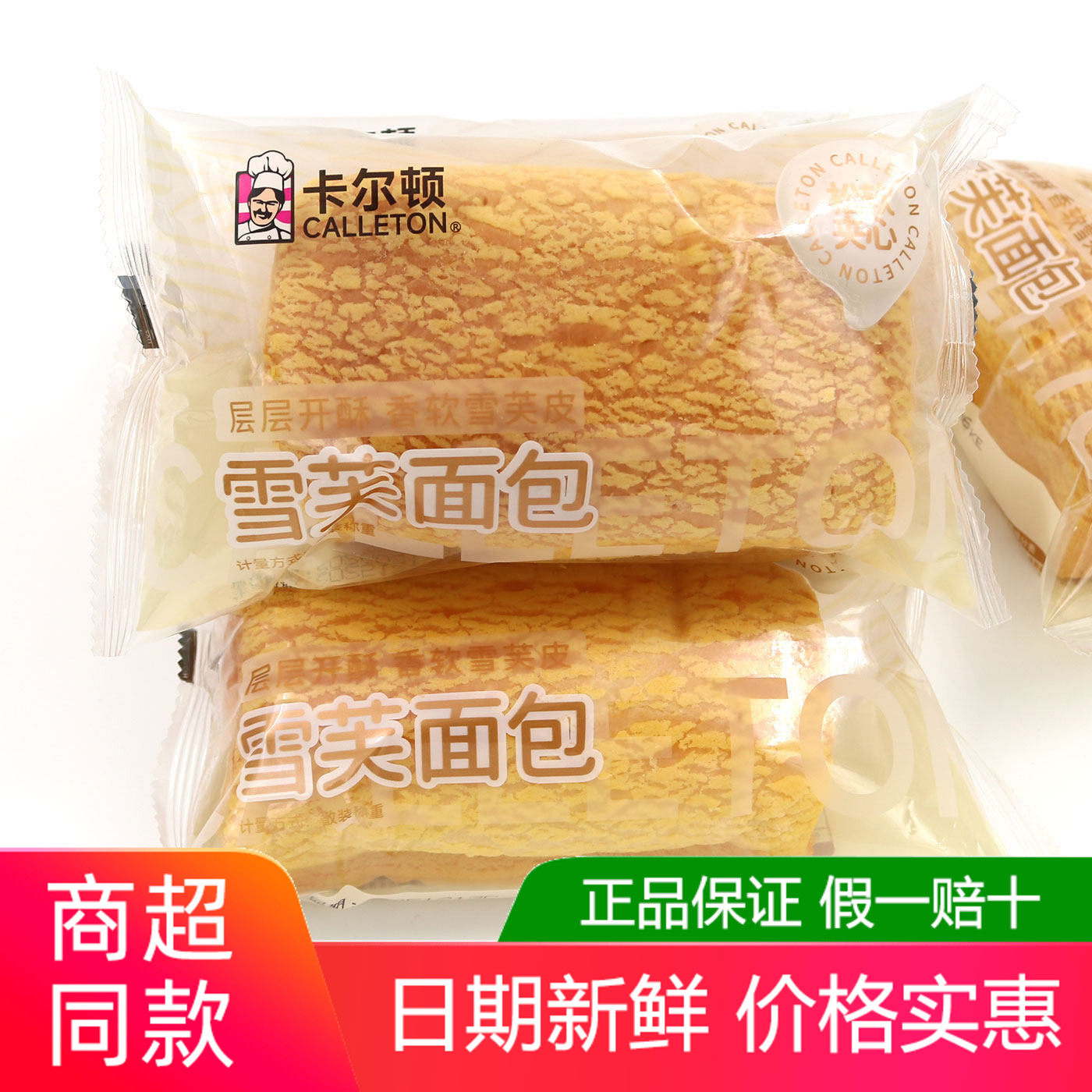 卡尔顿雪芙面包500g夹心面包下午茶糕点营养早餐休闲小吃抗饿零食,零食/坚果/特产,夹心面包,淘宝优惠券,粉丝福利购,淘宝优惠卷