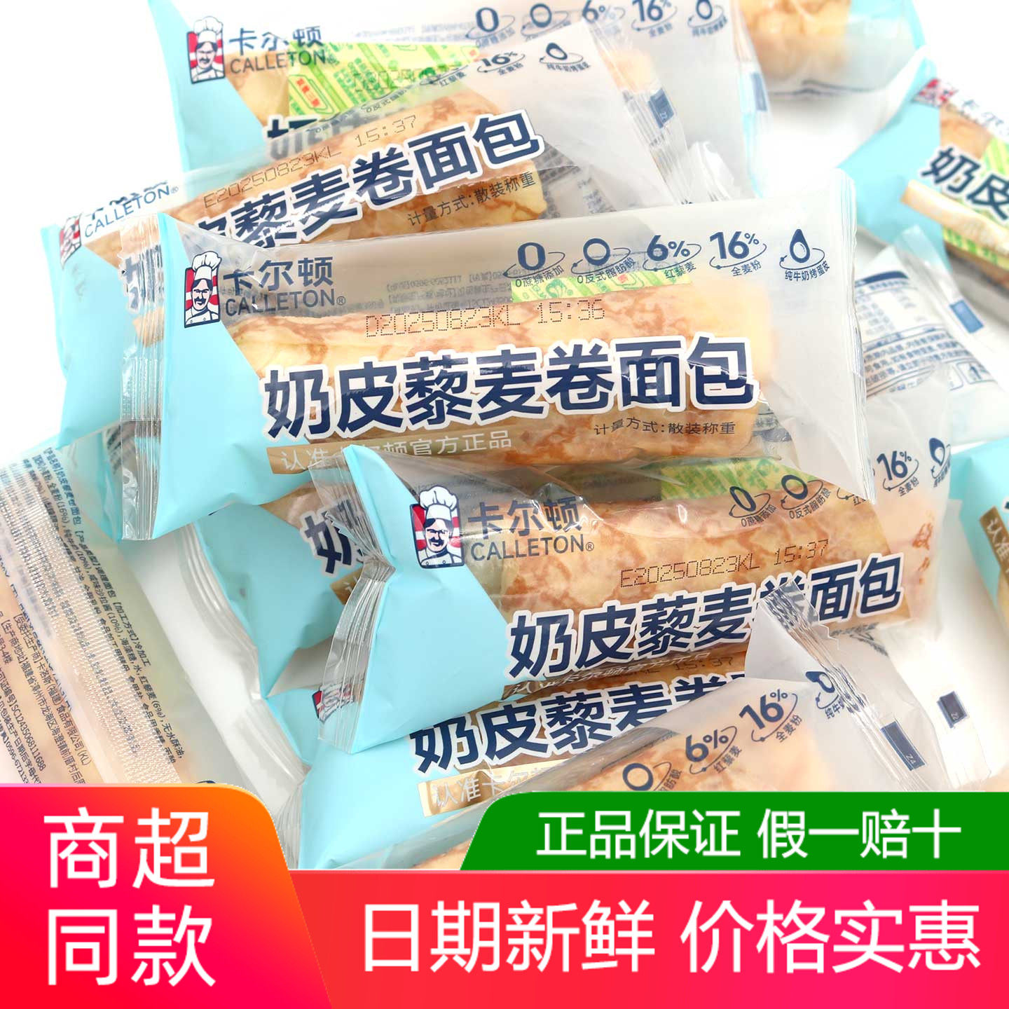 卡尔顿奶皮藜麦卷面包蛋糕营养早餐代餐吐司休闲小吃充饥夜宵零食,零食/坚果/特产,吐司面包,淘宝优惠券,粉丝福利购,淘宝优惠卷