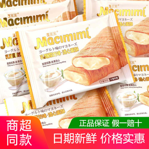 麦米米流心蛋酥500g乳酪酸奶味咸蛋黄芝士夹心蛋卷小包休闲零食