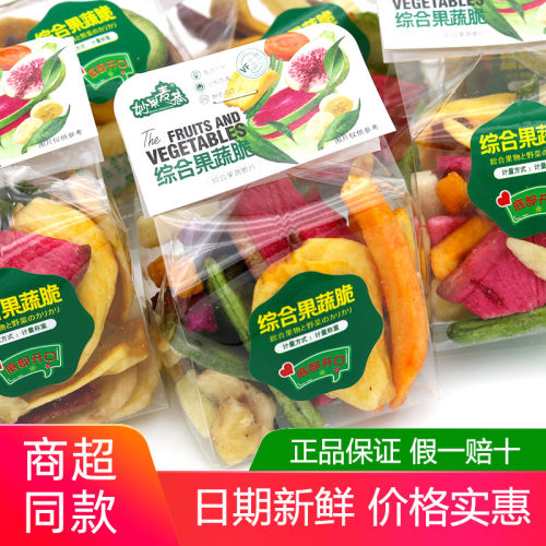 妙果麦巷独立包装果蔬干