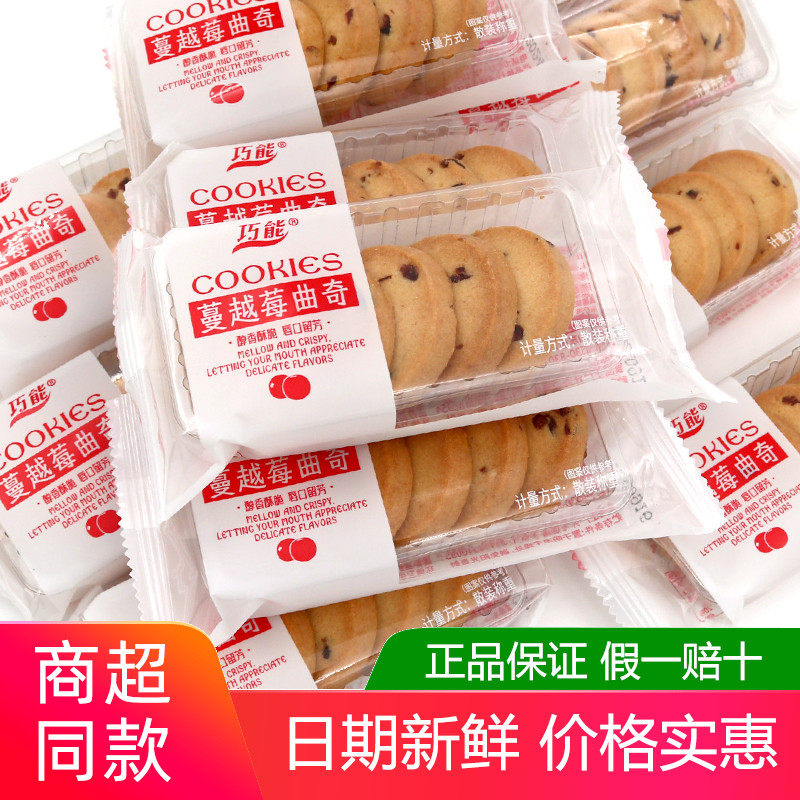 巧能蔓越莓曲奇饼干500g巧克力味小熊独立小包装零食饼干网红同款