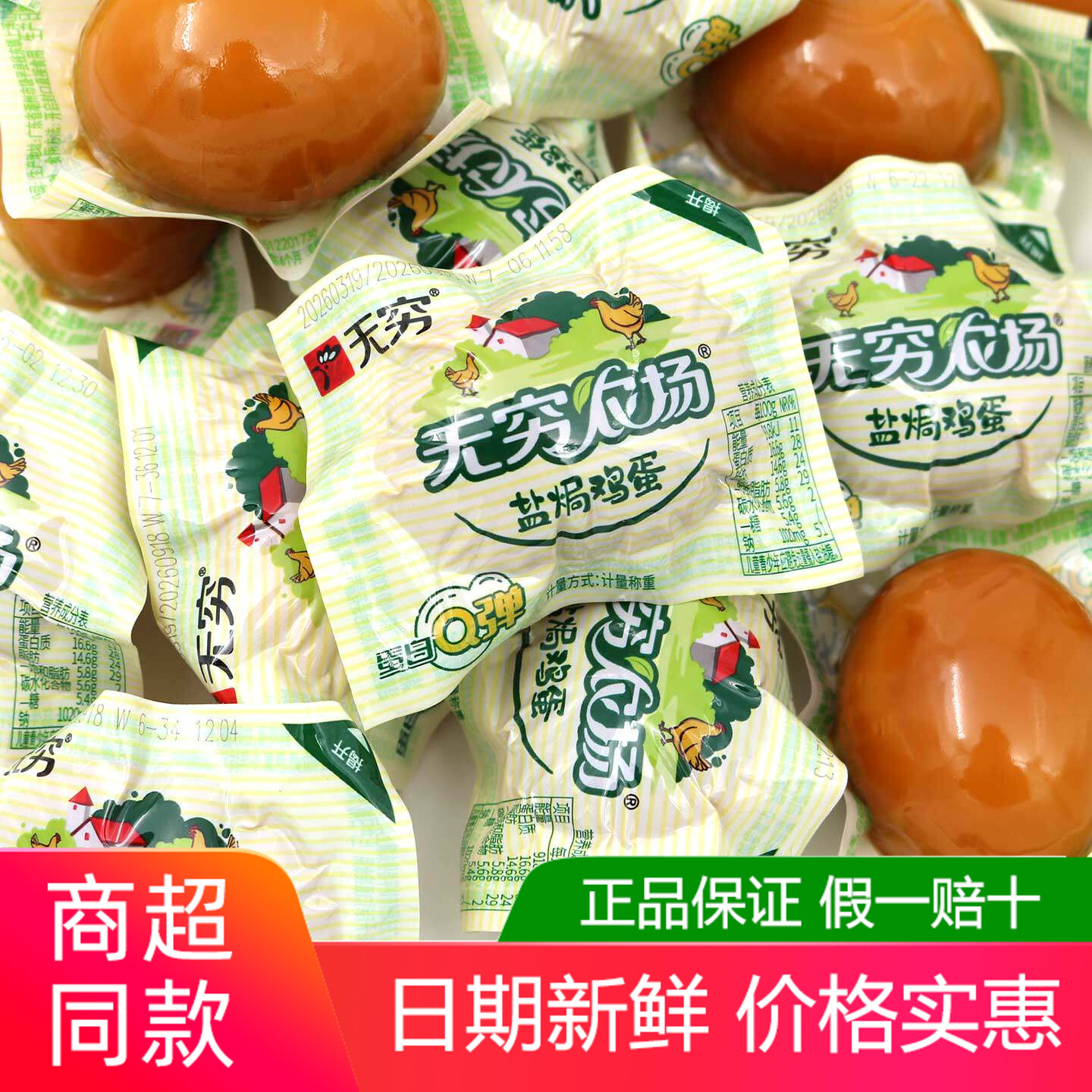 无穷农场盐焗鸡蛋焗卤蛋即食五香办公室解馋小吃零食宿舍休闲食品