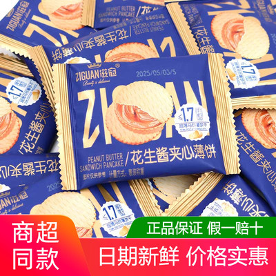 滋冠花生酱夹心薄脆饼干500g解馋独立包装办公室网红休闲零食品
