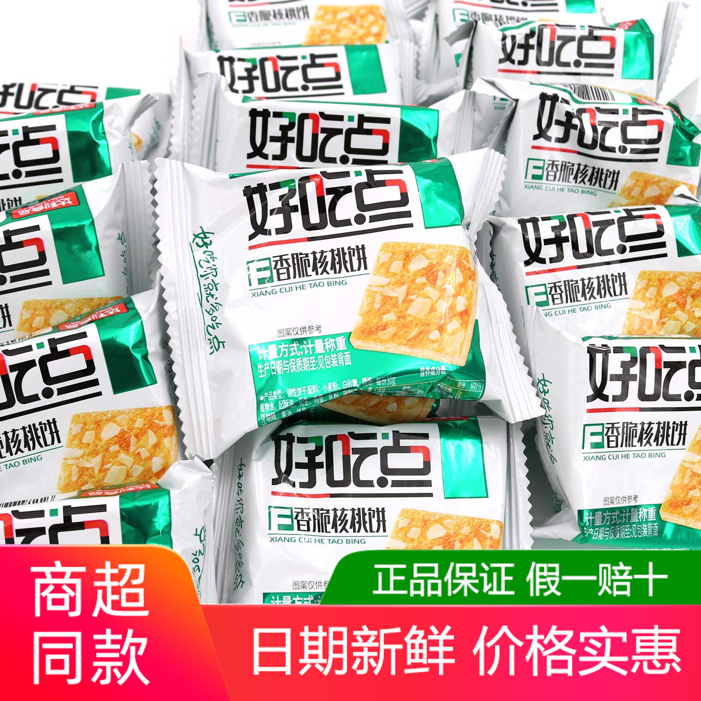 达利园好吃点香脆核桃饼干500g散称零食小吃休闲儿童解馋早餐食品