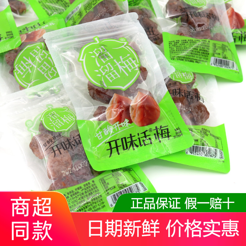 溜溜梅开胃话梅500g九制女王话梅开胃散称小包办公室休闲零食品
