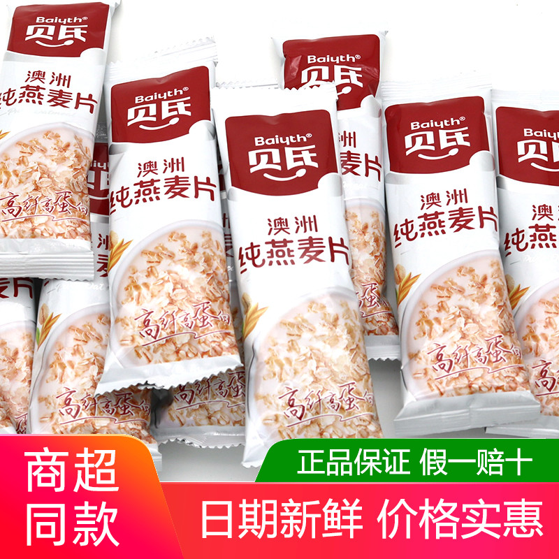 贝氏澳洲纯燕麦片营养奶粉麦片即食独立冲饮小包装懒人冲泡代早餐