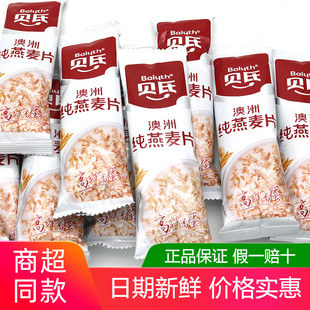 贝氏澳洲纯燕麦片营养奶粉麦片即食独立冲饮小包装 懒人冲泡代早餐