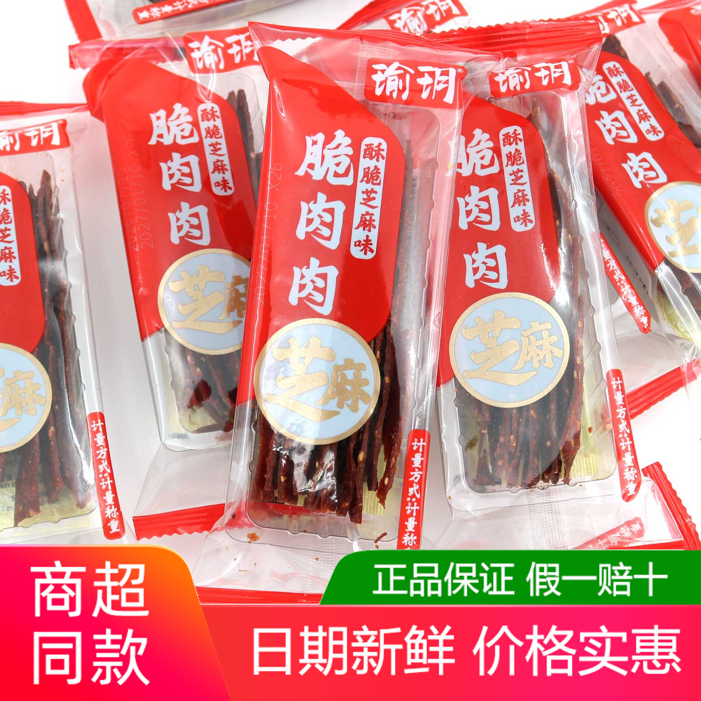 瑜玥靖江特产芝麻脆肉肉500g图片