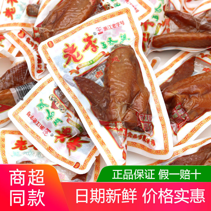 老李五香翅500g鸡翅膀散称独立小包开袋即食网红零食温州特产小吃
