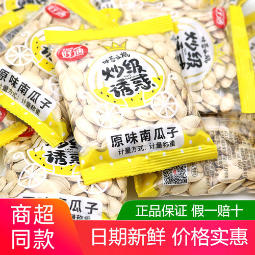 好迪原味南瓜子500g五香椒盐焗坚果炒货休闲食品独立小包装