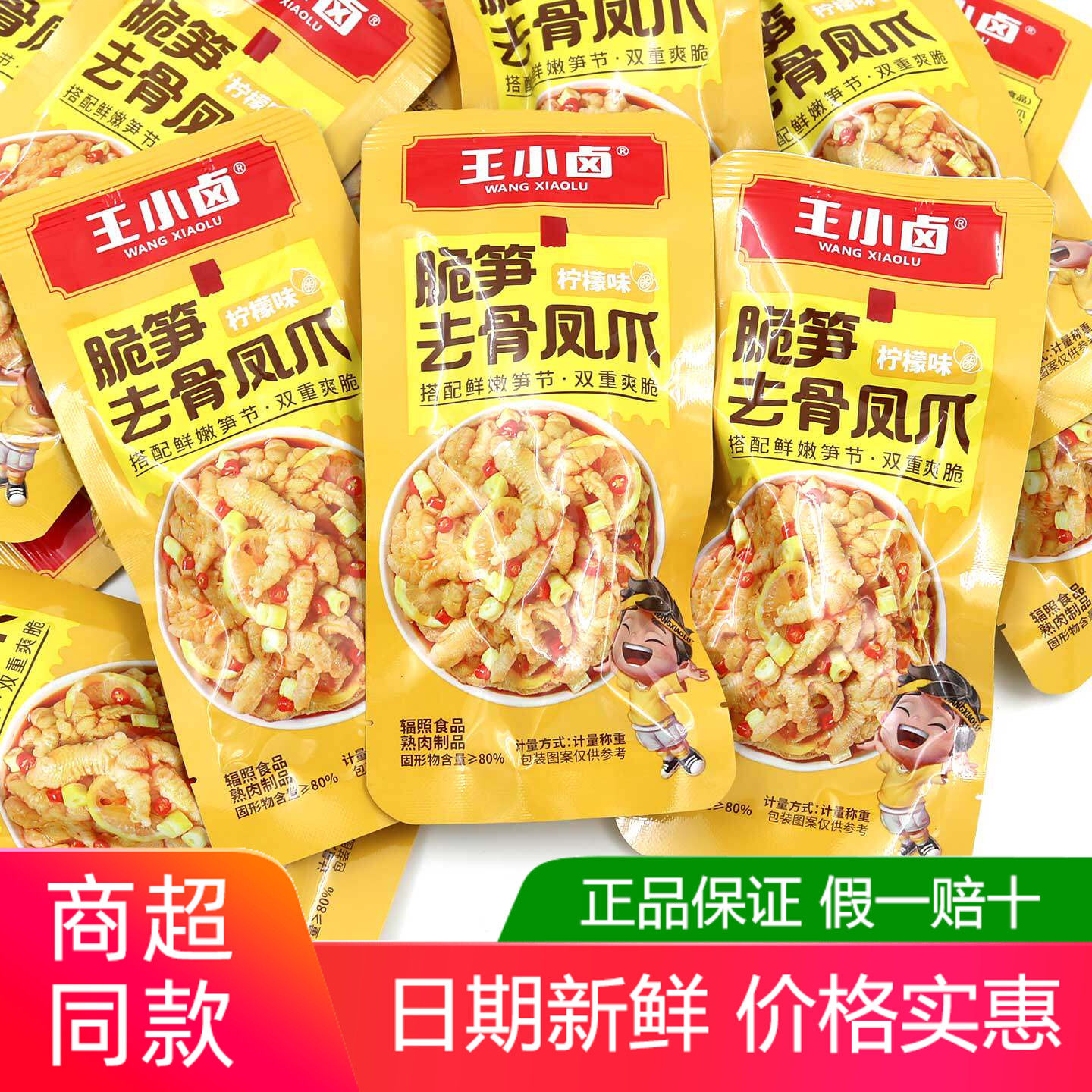 王小卤脆笋去骨凤爪500g无骨鸡爪独立包装零食休闲解馋小吃追剧