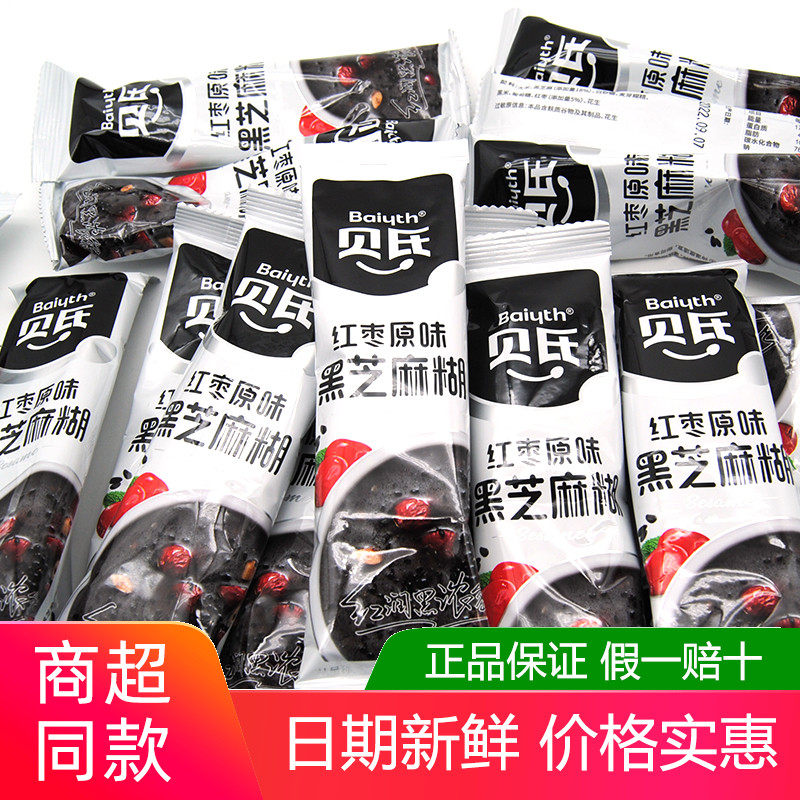 贝氏红枣原味黑芝麻糊早餐冲泡饮料营养小袋懒人速食饱腹代餐食品