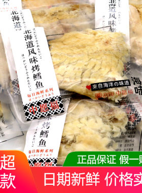 中愿福北海道风味烤鳕鱼500g