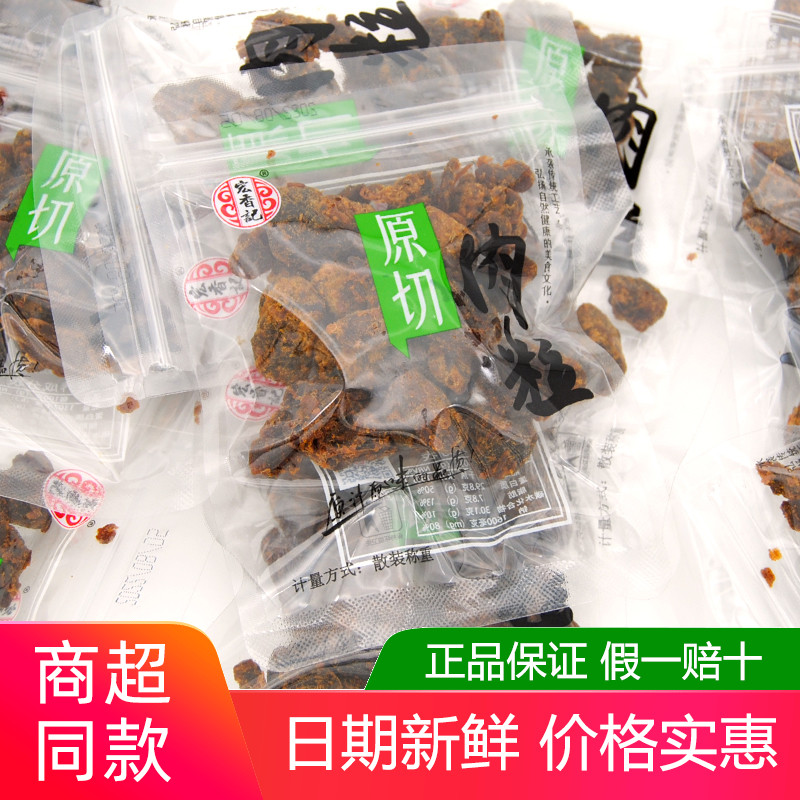 宏香记原切猪肉粒500g散装称重独立小包装即食肉干原味休闲零食品