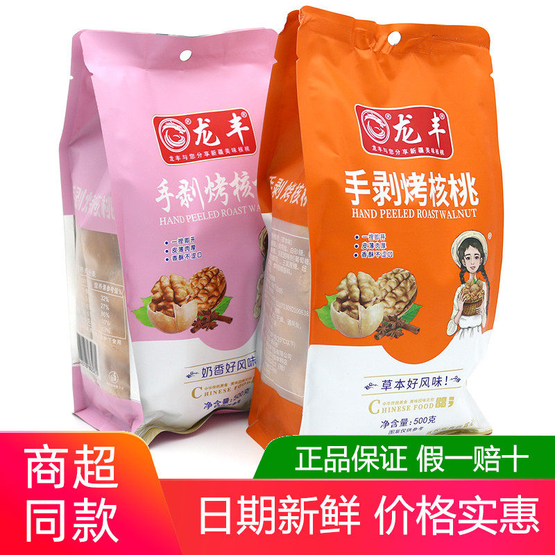 龙丰纸皮手剥烤核桃500g五香奶香草本味新货袋装孕妇零食坚果炒货