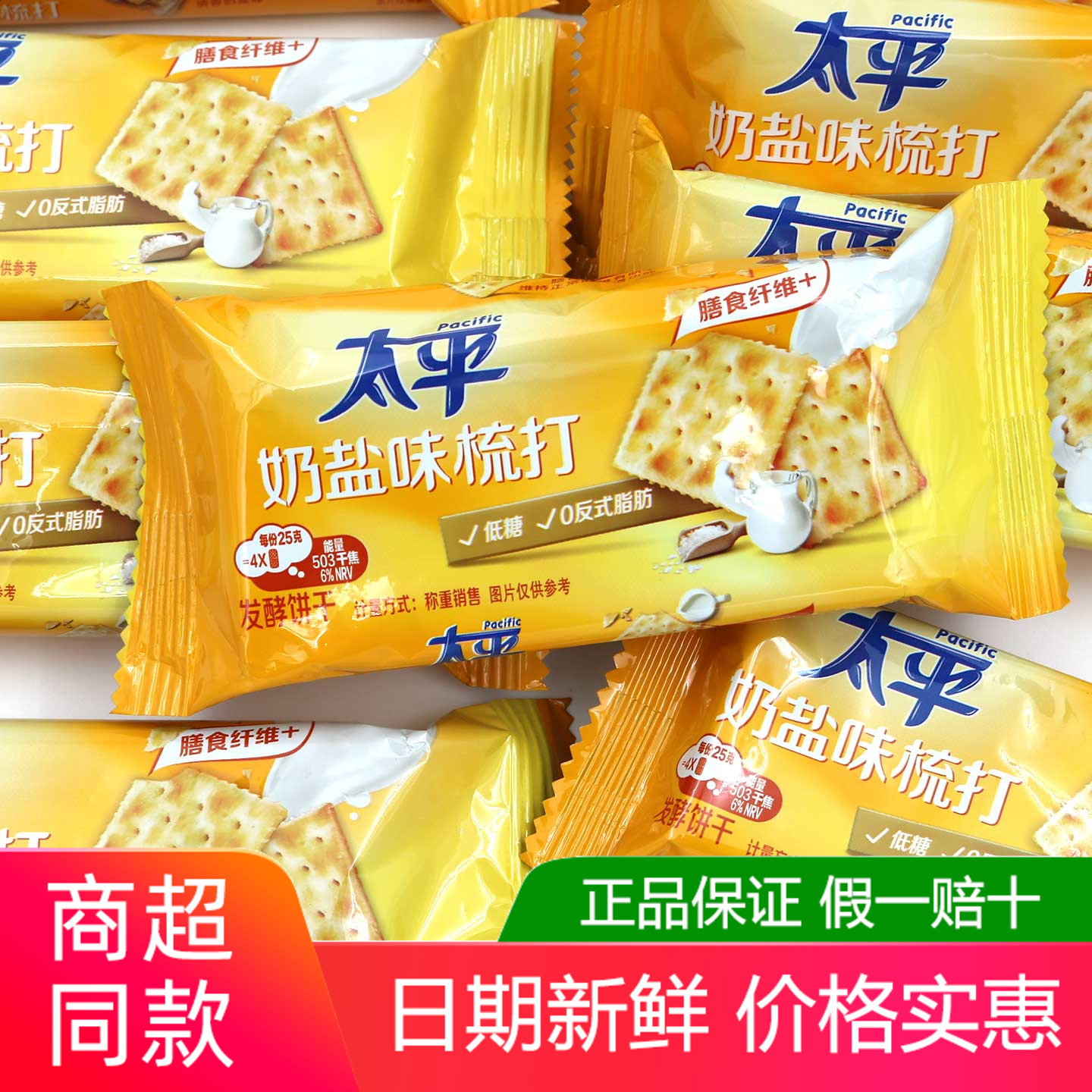 太平梳打饼干奶盐味500g散装香葱味低糖苏打饼干膳食纤维休闲零食
