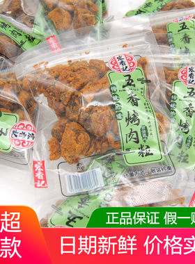 宏香记五香烤肉粒500g