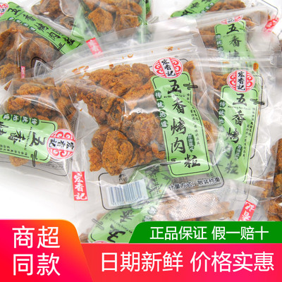 宏香记五香烤肉粒500g