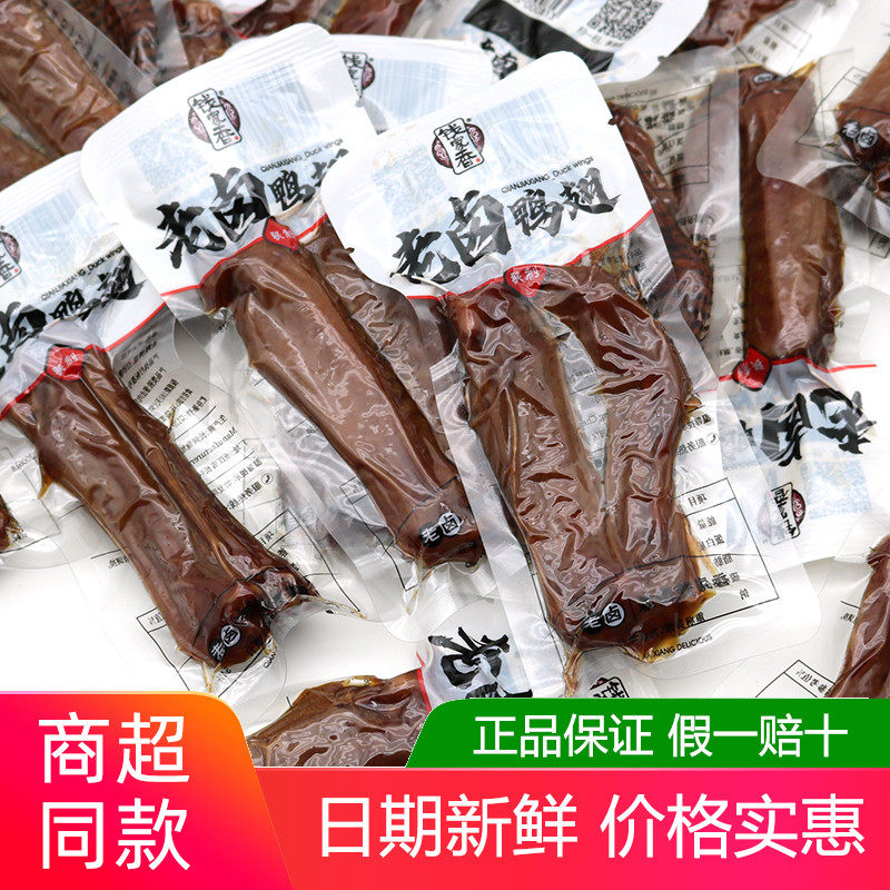 钱家香老卤鸭翅500g真空肉食品办公室鸭肉小包装卤味卤鸭翅膀零食