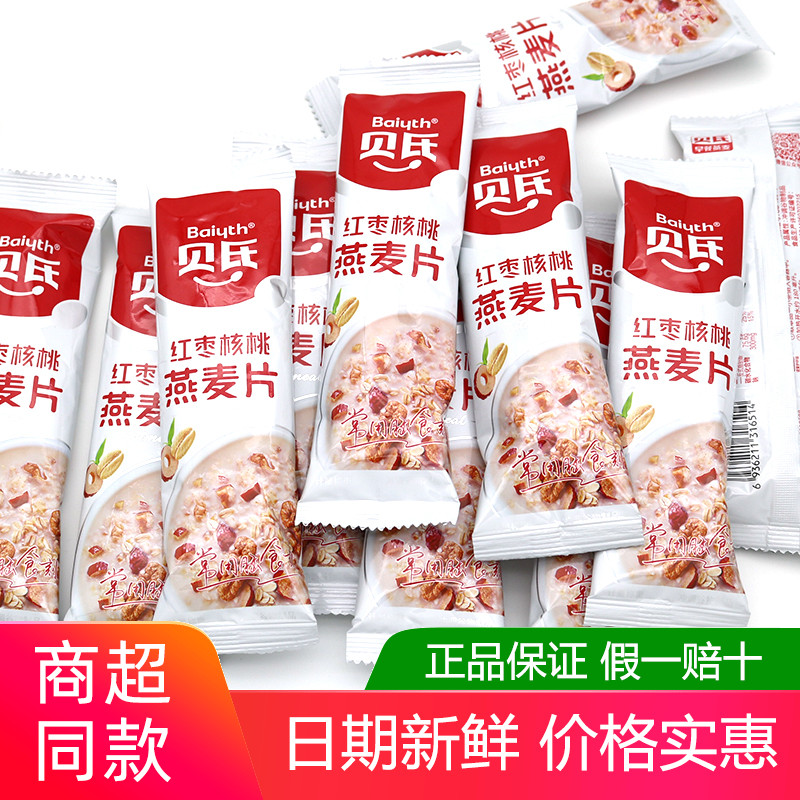 贝氏红枣核桃燕麦片早餐即食冲饮营养小袋懒人速食饱腹代餐食品