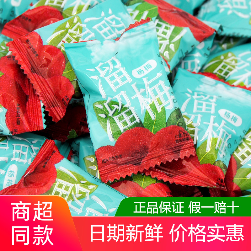 溜溜梅楊梅酸甜口味梅子