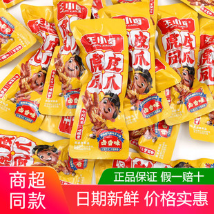 王小卤虎皮凤爪卤香味卤味大鸡爪散称小包装即食解馋休闲零食