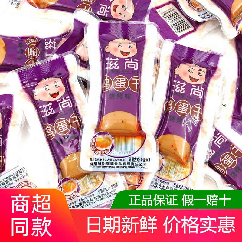 滋尚鸡蛋干烧烤味500g独立小包装鸡汁多口味休闲办公室零食品小吃