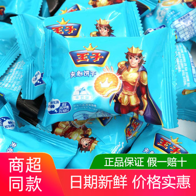 王子夹心饼干牛奶味500g草莓巧克力儿童解馋办公室休闲零食品