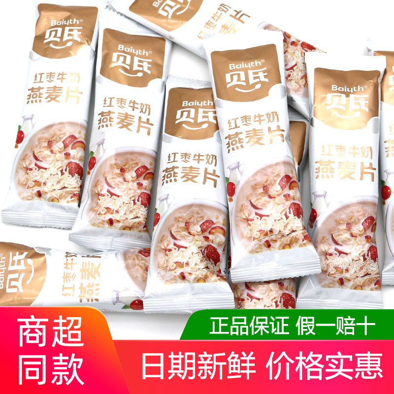 贝氏红枣牛奶燕麦片早餐即食冲饮营养小袋懒人速食饱腹代餐食品