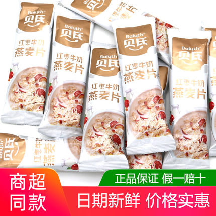 贝氏红枣牛奶燕麦片早餐即食冲饮营养小袋懒人速食饱腹代餐食品