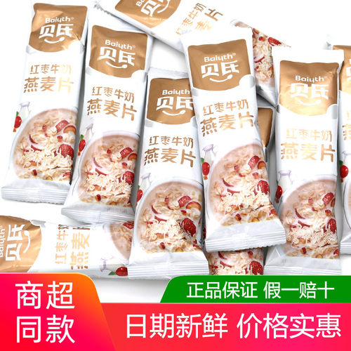 贝氏红枣牛奶燕麦片早餐即食冲饮营养小袋懒人速食饱腹代餐食品