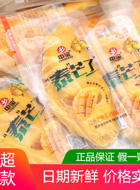 中宝泰芒了小片芒果干500g原味小包装水果干话梅蜜饯休闲零食包邮