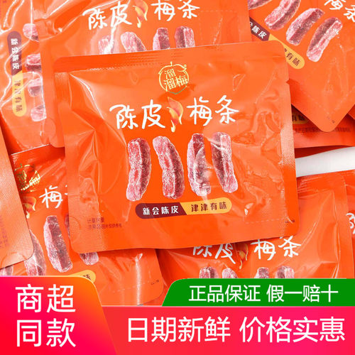 溜溜梅陈皮梅条500g无核话梅