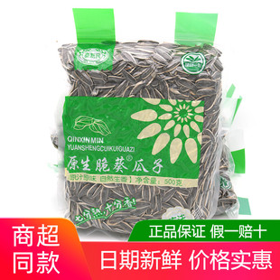 秦新民原味生脆葵瓜子500g熟葵花籽24年新货袋装炒货坚果休闲零食