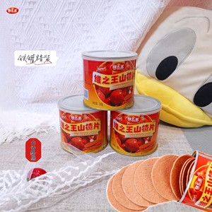 山西特产 维之王山楂片268g老式罐装 儿童零食休闲小吃食品