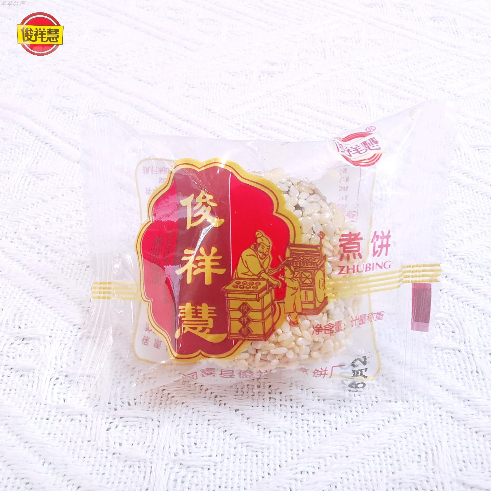 山西特产正宗俊祥慧闻喜煮饼传统原味儿时白糖馅特惠散称小吃甜点