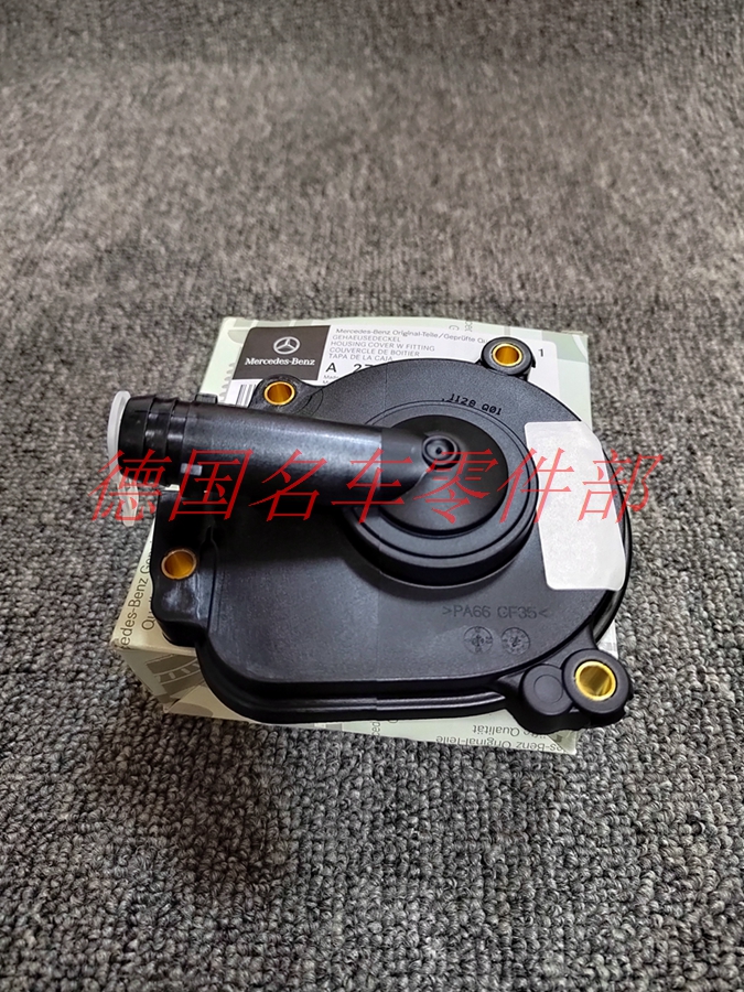 奔驰M272 E260 E300 S300 S350R350废气阀后盖集油盘盖油水分离器