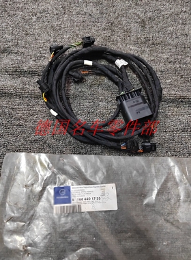 奔驰W166 GL350 GL450 GLS350GLS400GLS20电眼线 (前杆)   雷达线