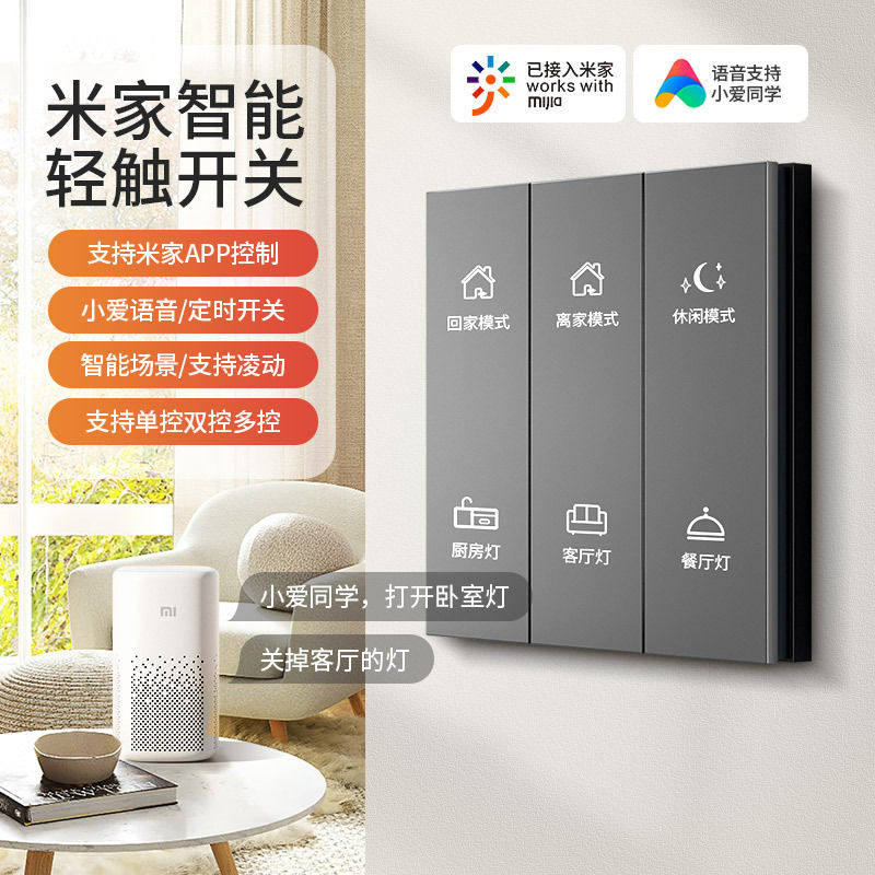 已接入米家智能开关语音控制面板智能开关免刻字双控三控四控开关