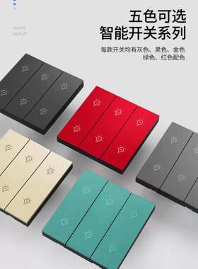 智能生活涂鸦开关五色可选