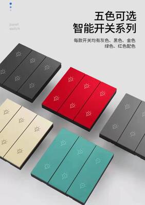 智能生活涂鸦开关五色可选